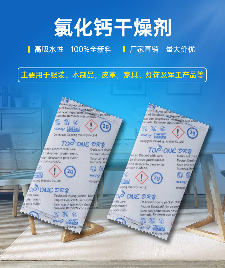 2g氯化鈣干燥劑(三色) 2g氯化鈣干燥劑(三色)