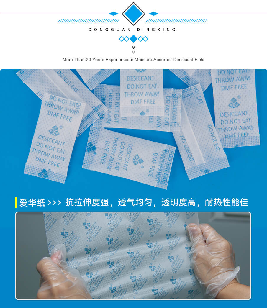 1g愛華紙藥品干燥劑 1g愛華紙藥品干燥劑